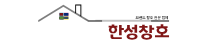 한성창호 로고